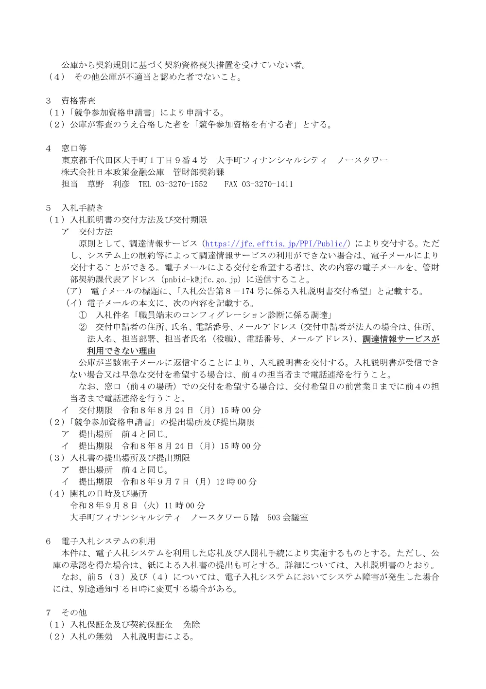 bid260727d.pdf 2ページ目のプレビュー