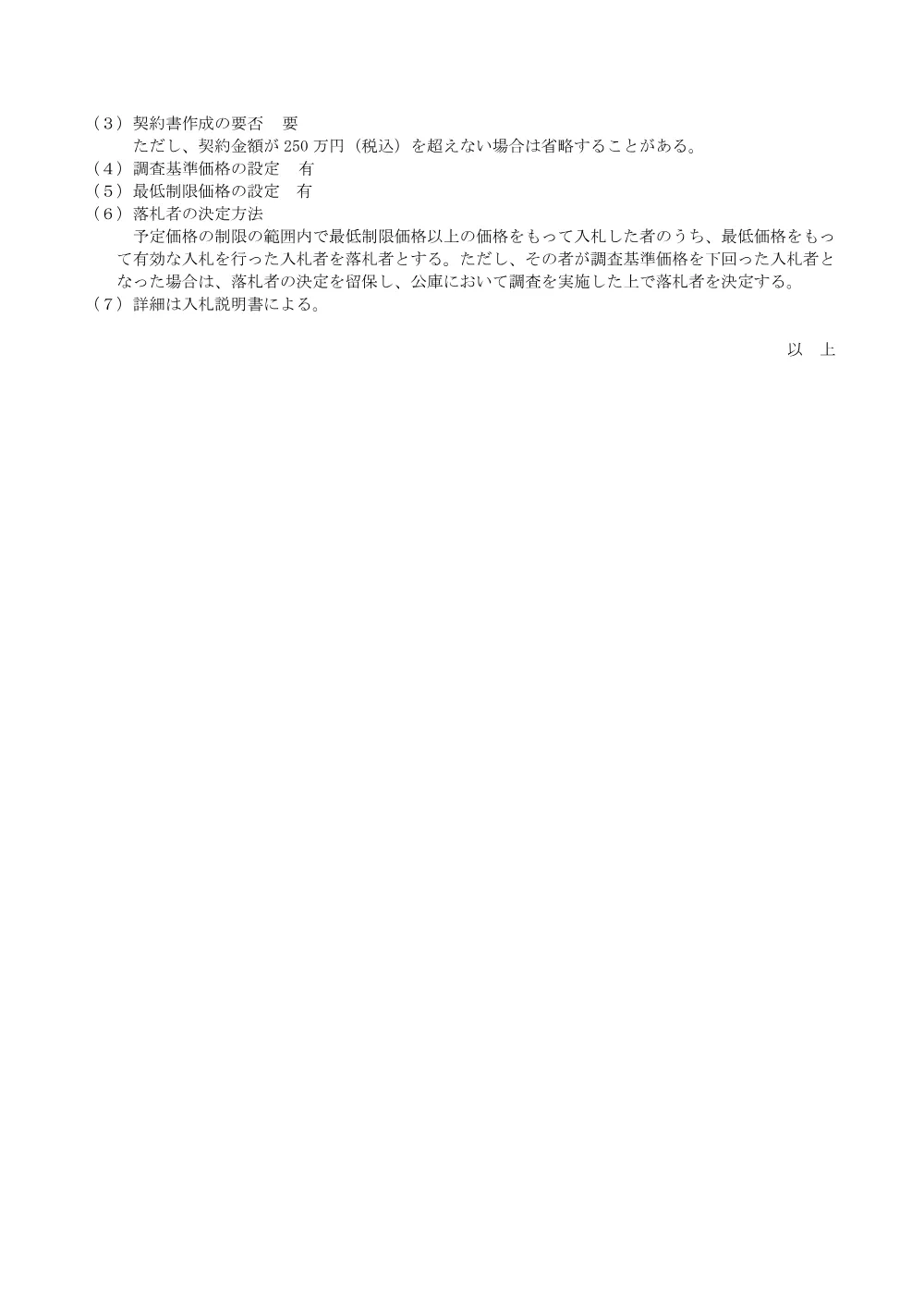 bid260727d.pdf 3ページ目のプレビュー