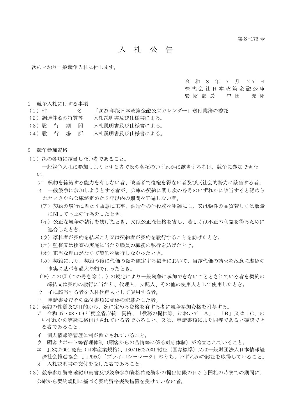 bid260727c.pdf 1ページ目のプレビュー