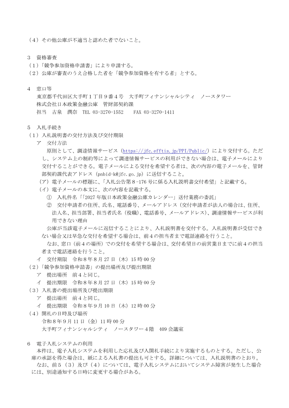 bid260727c.pdf 2ページ目のプレビュー
