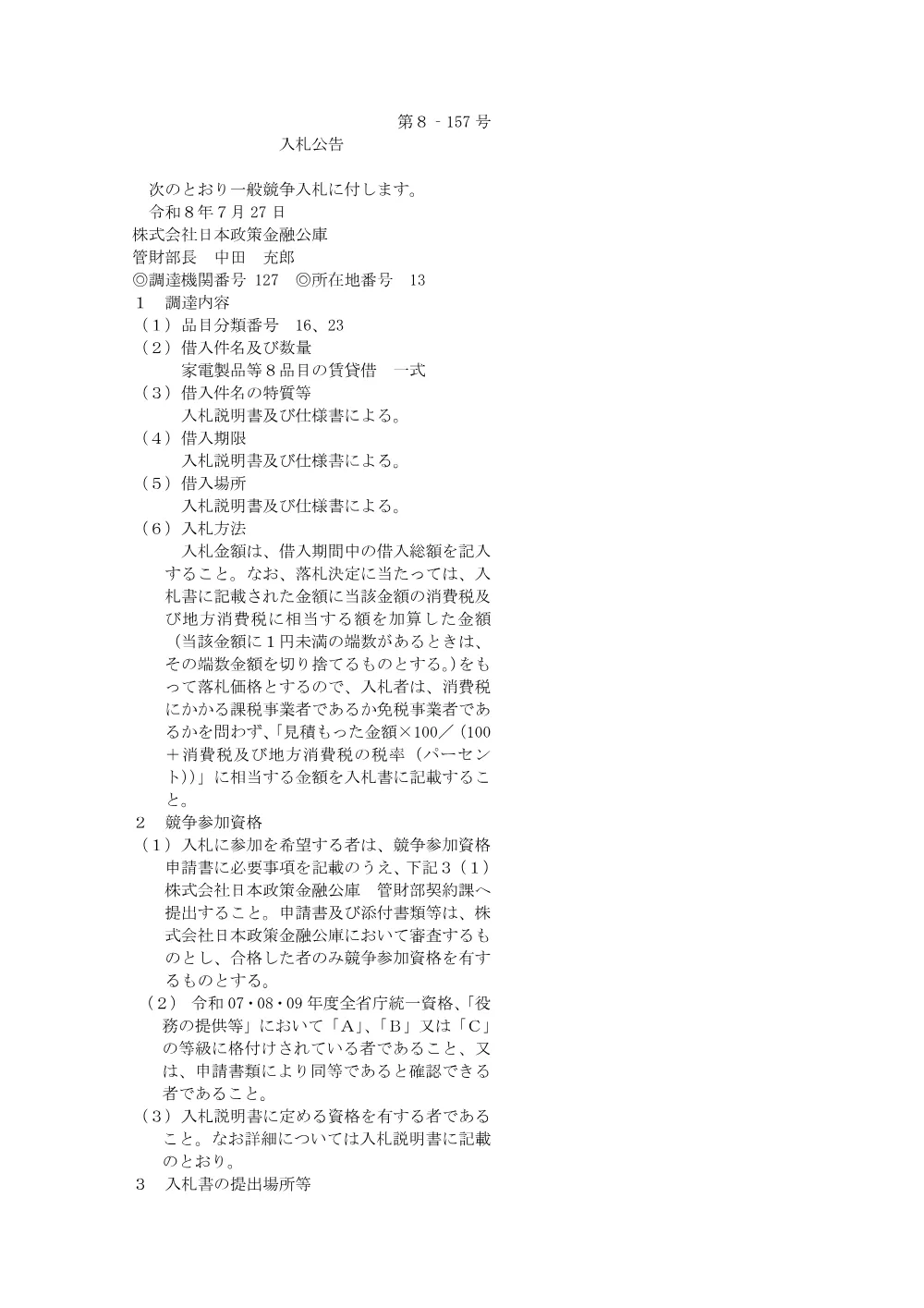 seifu_ippan_260727a.pdf 1ページ目のプレビュー