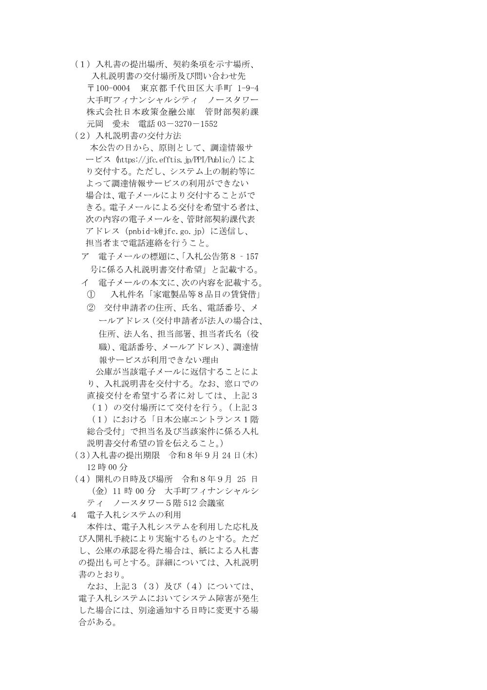 seifu_ippan_260727a.pdf 2ページ目のプレビュー