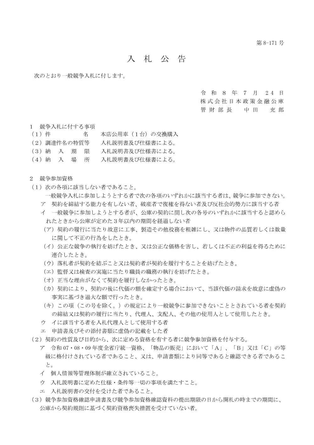 bid260724b.pdf 1ページ目のプレビュー