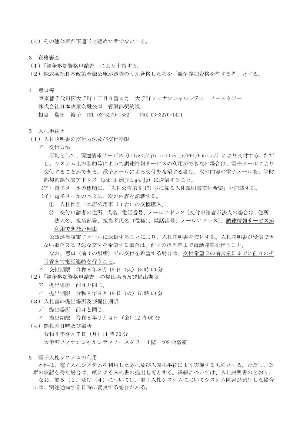 bid260724b.pdf 2ページ目のプレビュー