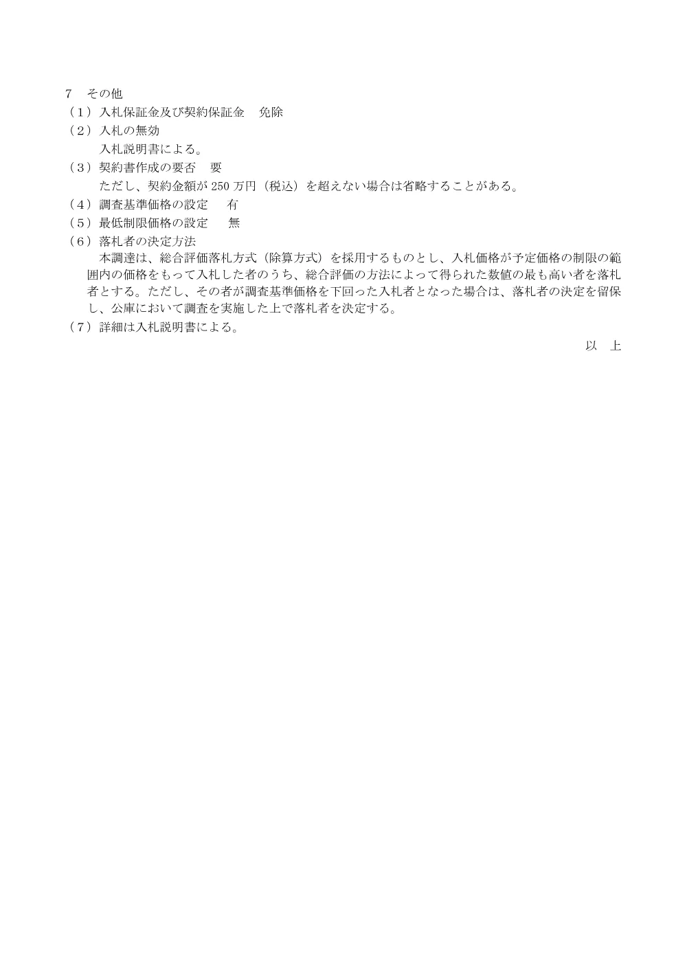 bid260724b.pdf 3ページ目のプレビュー