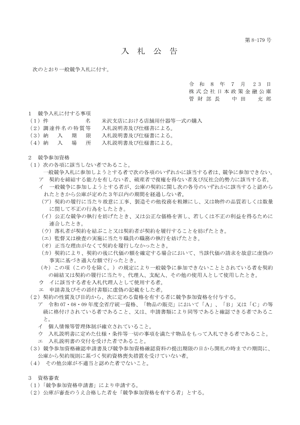 bid260723b.pdf 1ページ目のプレビュー