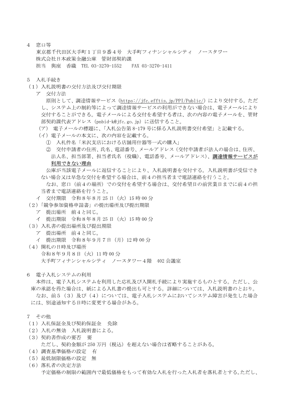bid260723b.pdf 2ページ目のプレビュー