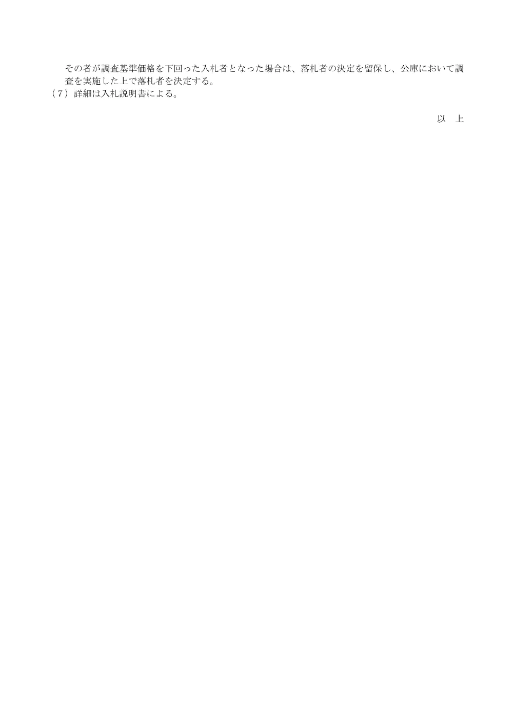 bid260723b.pdf 3ページ目のプレビュー