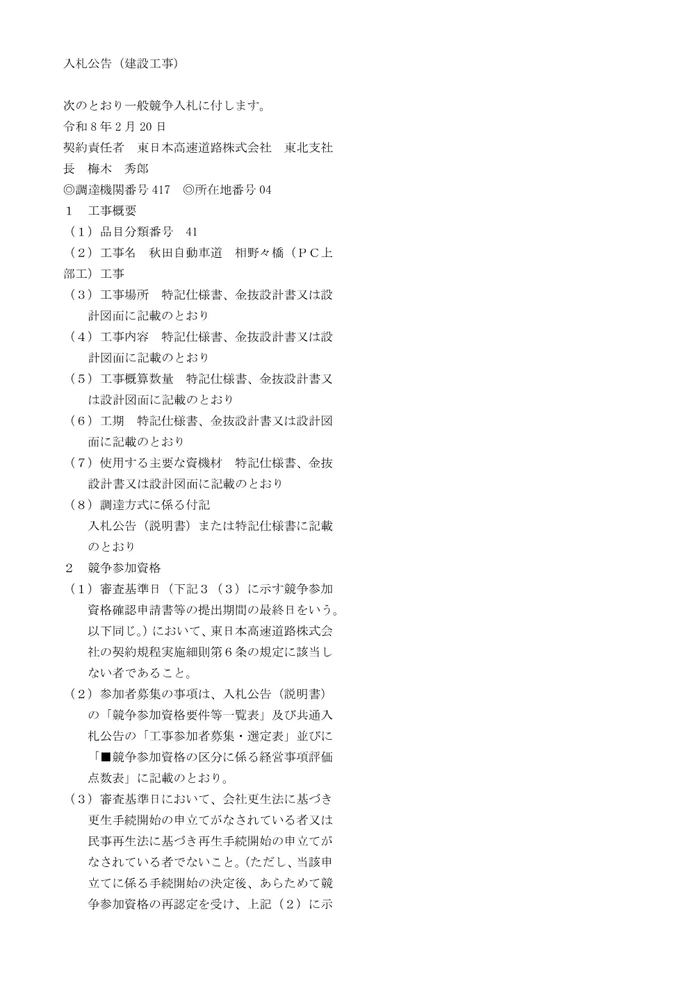 84177002.pdf 1ページ目のプレビュー