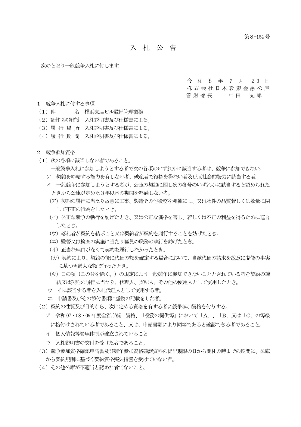 bid260723a.pdf 1ページ目のプレビュー