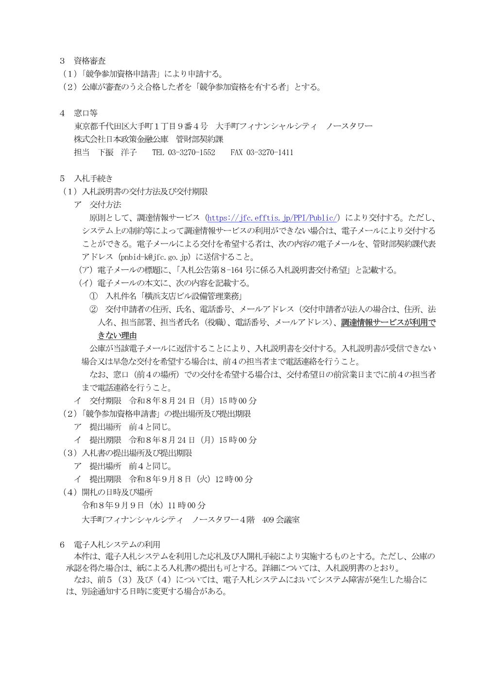 bid260723a.pdf 2ページ目のプレビュー