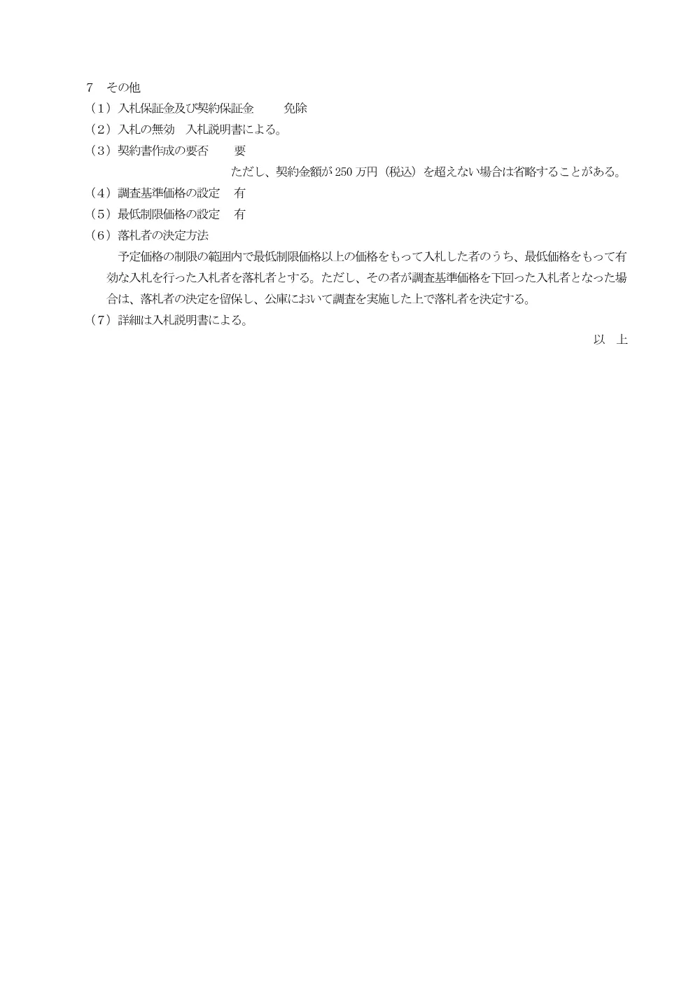 bid260723a.pdf 3ページ目のプレビュー