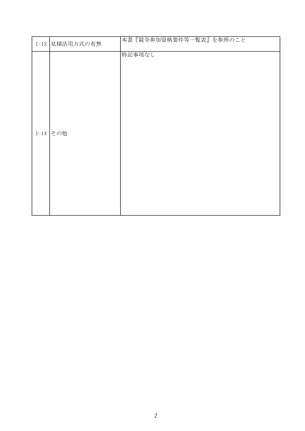 84177003.pdf 2ページ目のプレビュー