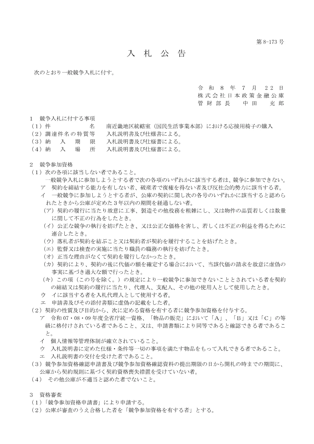 bid260722b.pdf 1ページ目のプレビュー