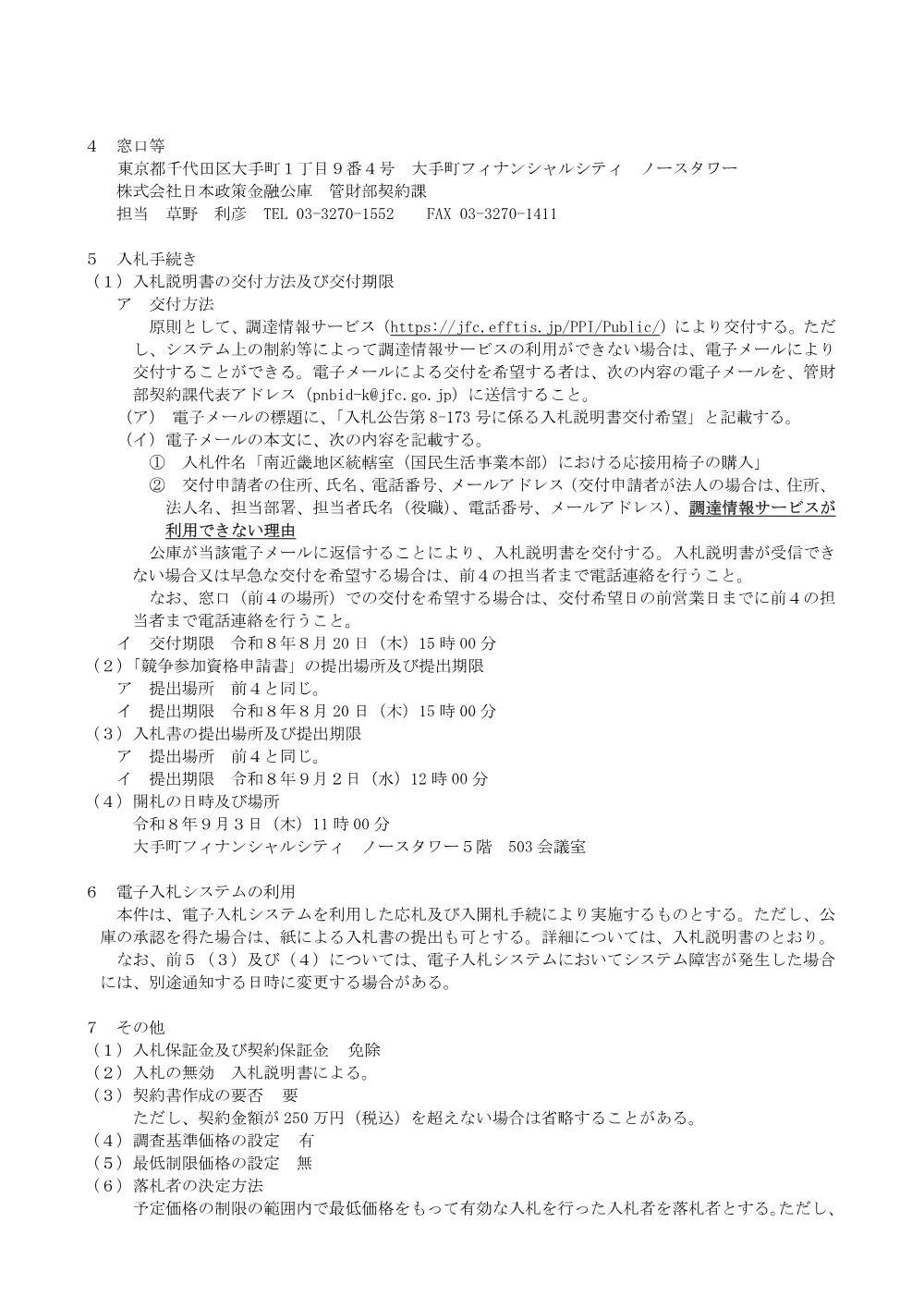 bid260722b.pdf 2ページ目のプレビュー