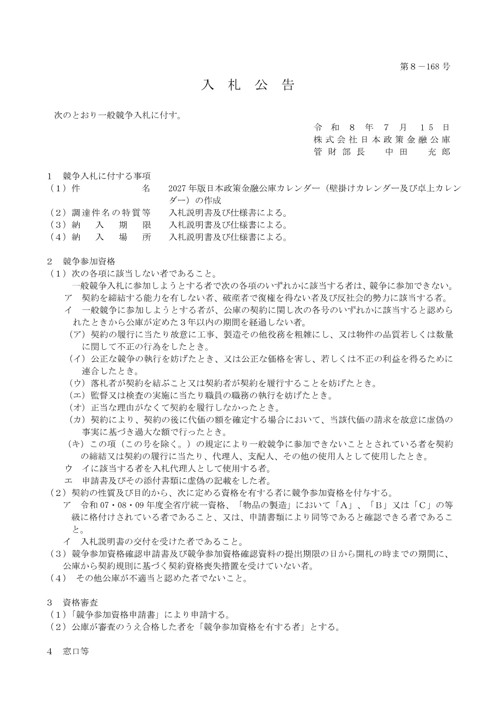 bid260715b.pdf 1ページ目のプレビュー