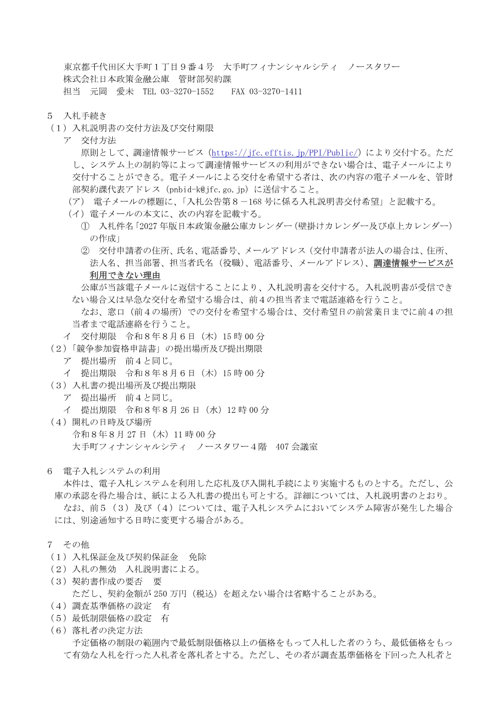 bid260715b.pdf 2ページ目のプレビュー