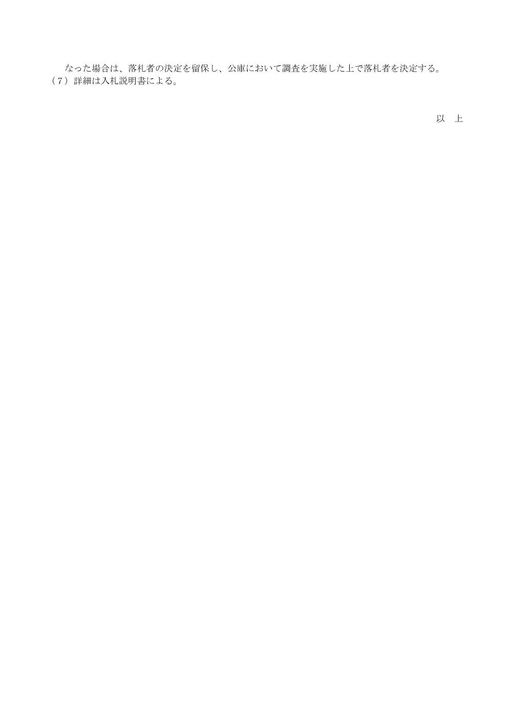 bid260715b.pdf 3ページ目のプレビュー