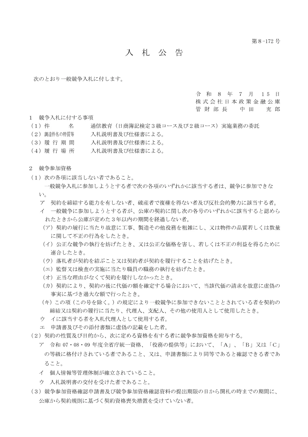 bid260715a.pdf 1ページ目のプレビュー