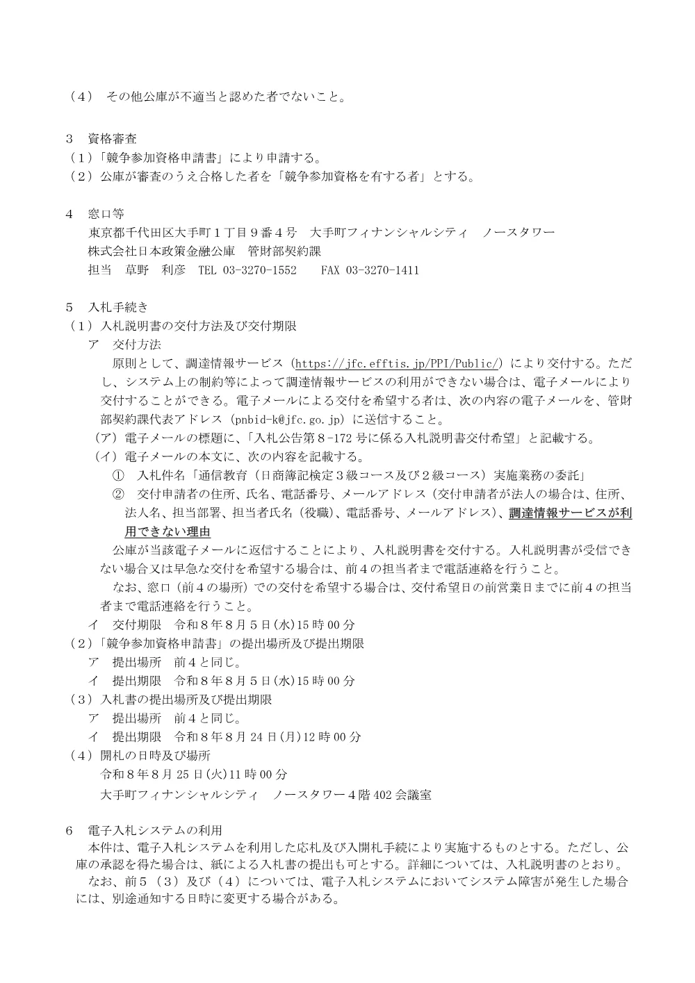 bid260715a.pdf 2ページ目のプレビュー