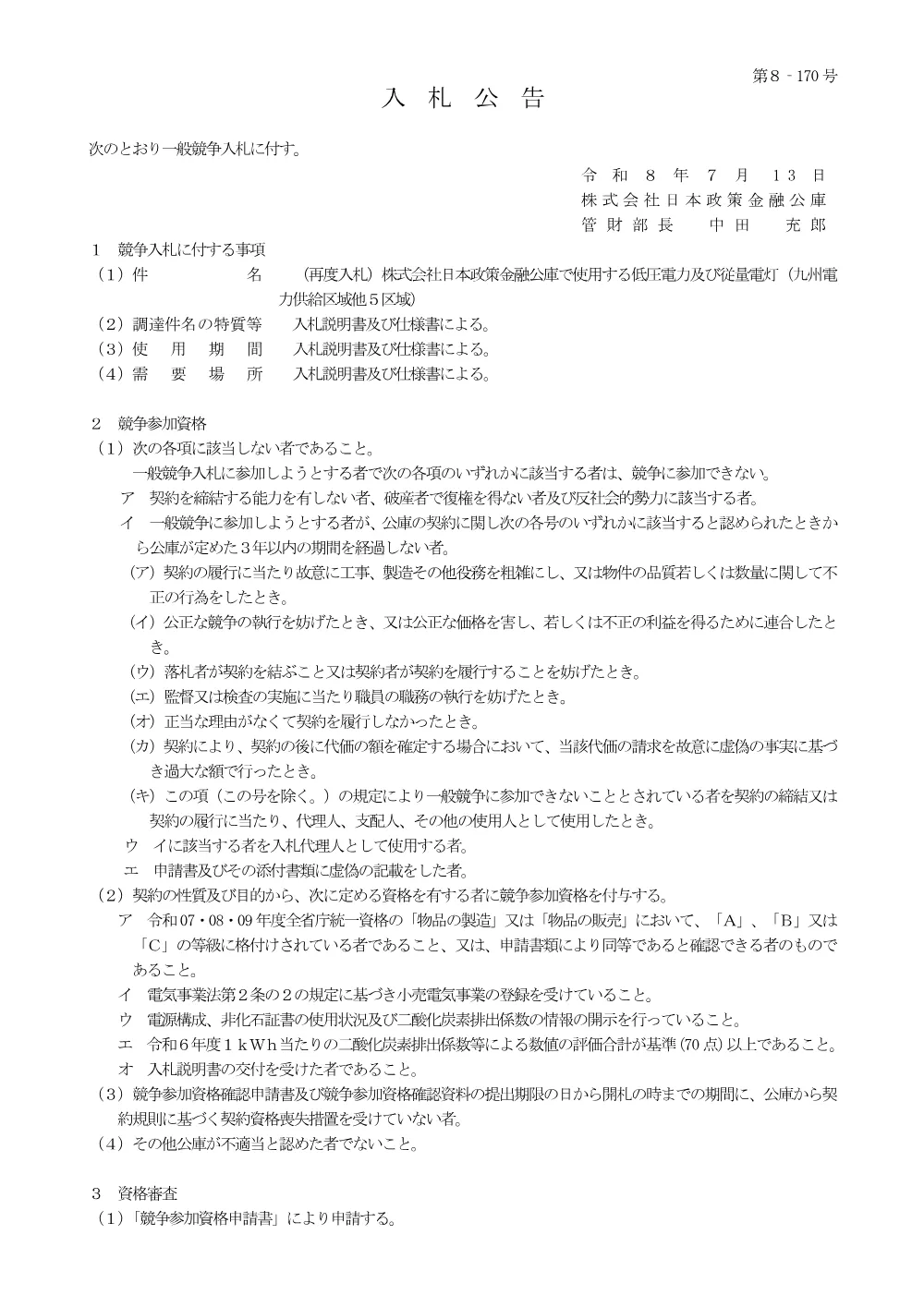 bid260713b.pdf 1ページ目のプレビュー