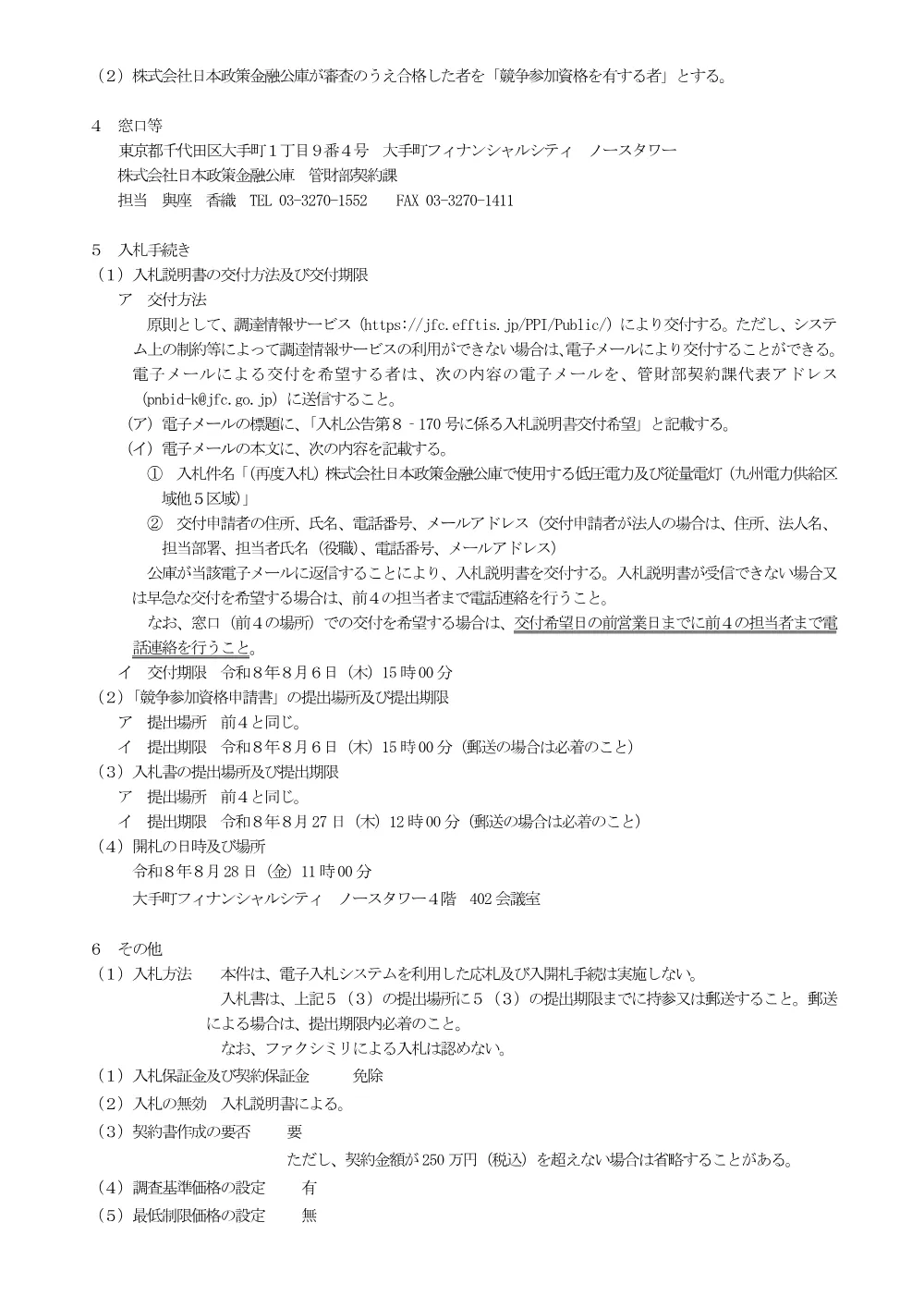bid260713b.pdf 2ページ目のプレビュー