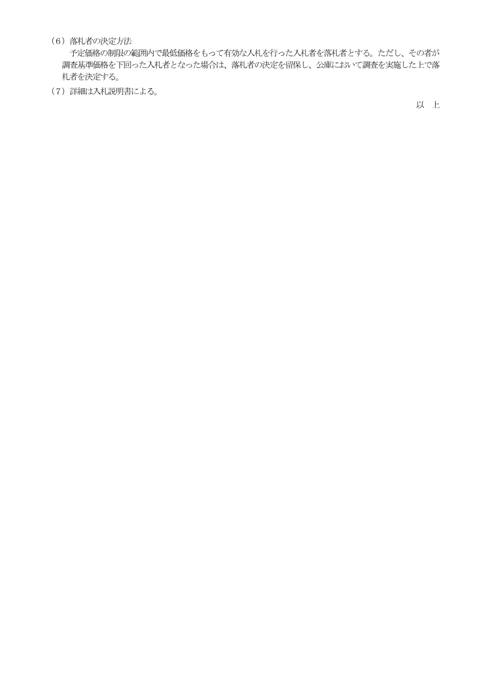 bid260713b.pdf 3ページ目のプレビュー