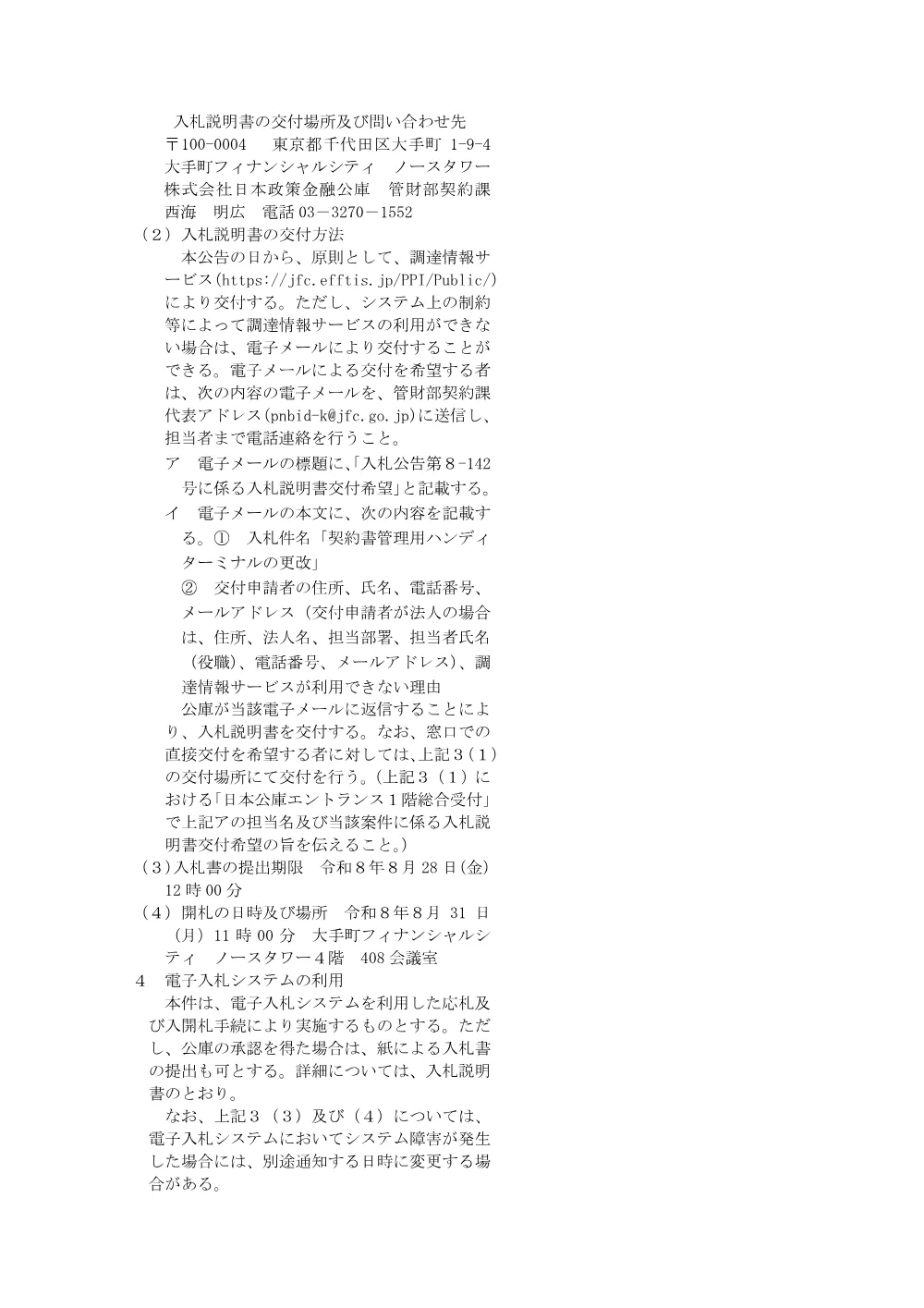 seifu_ippan_260708a.pdf 2ページ目のプレビュー