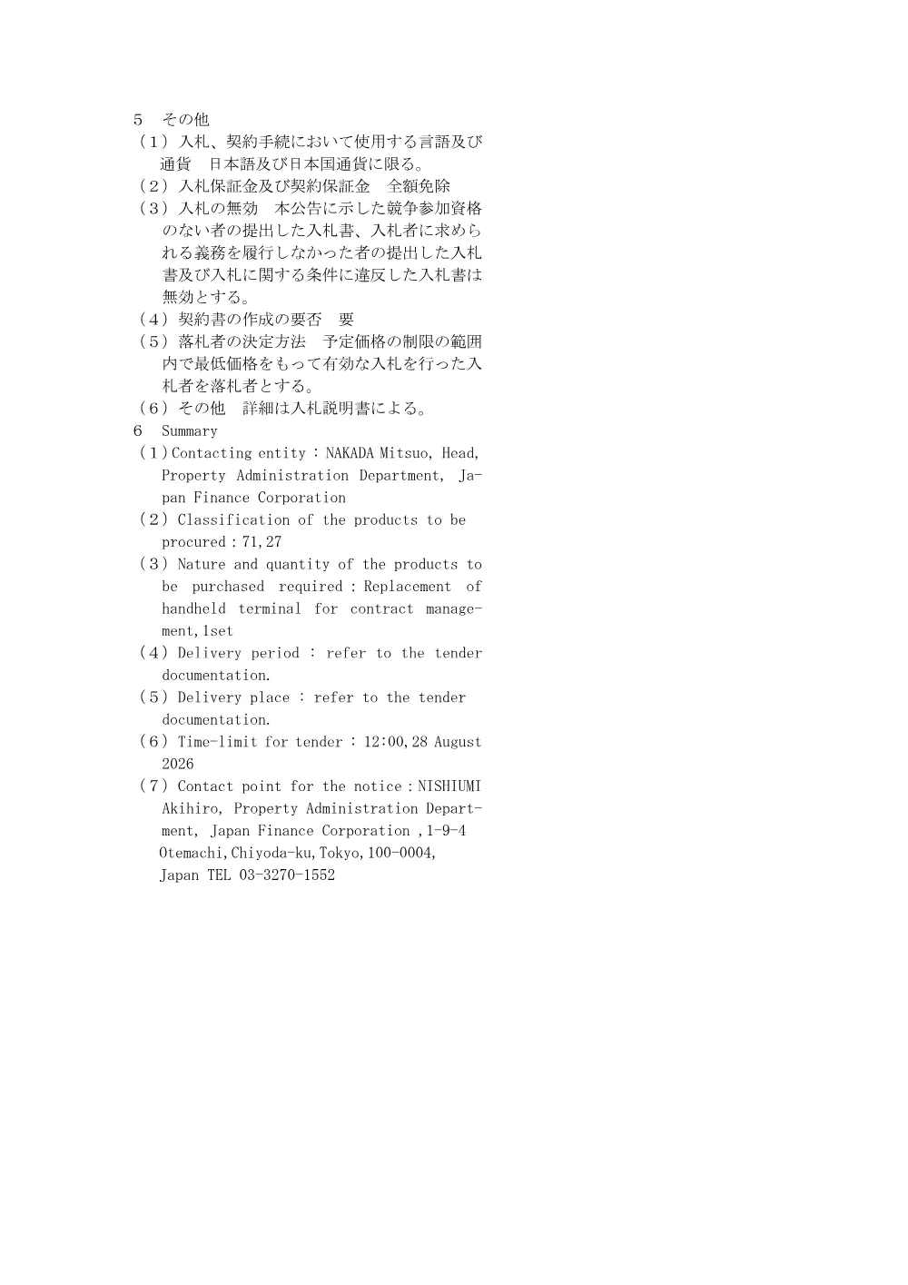 seifu_ippan_260708a.pdf 3ページ目のプレビュー
