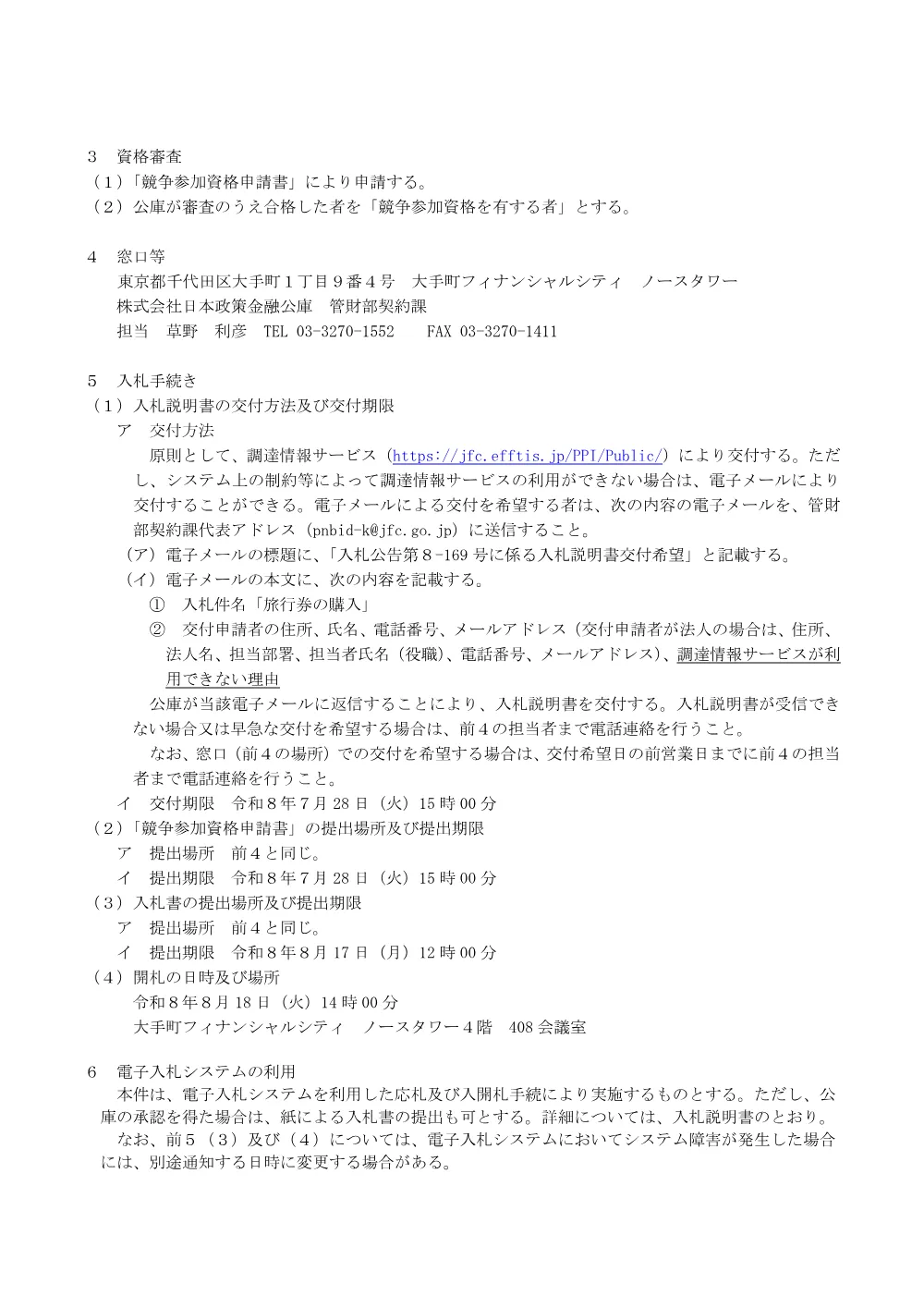 bid260707a.pdf 2ページ目のプレビュー