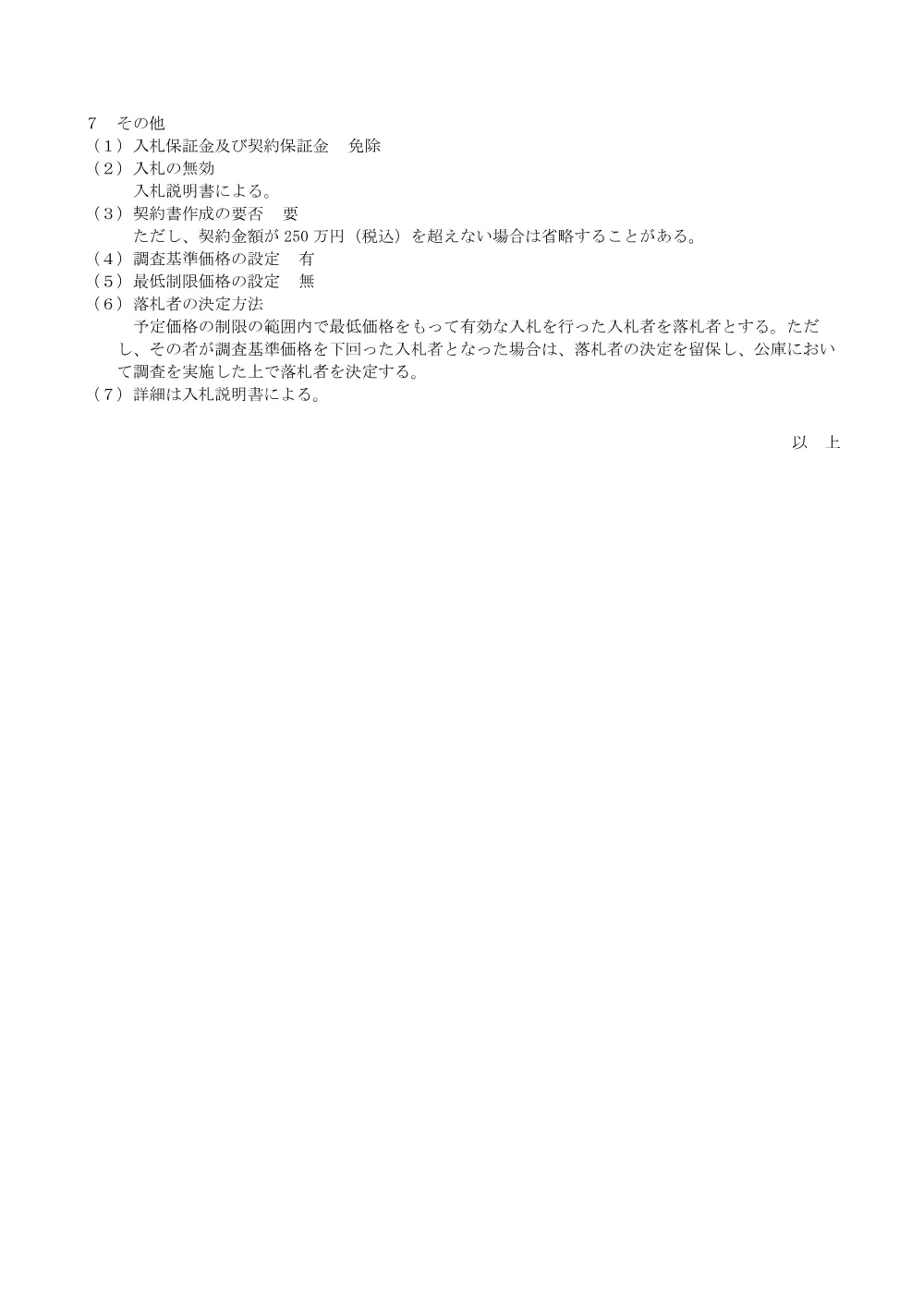 bid260707a.pdf 3ページ目のプレビュー