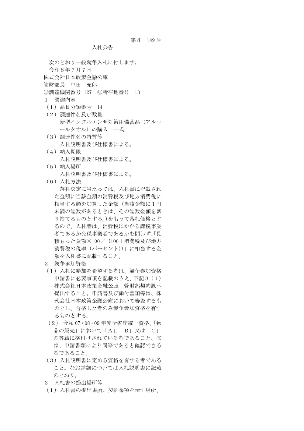 seifu_ippan_260707b.pdf 1ページ目のプレビュー