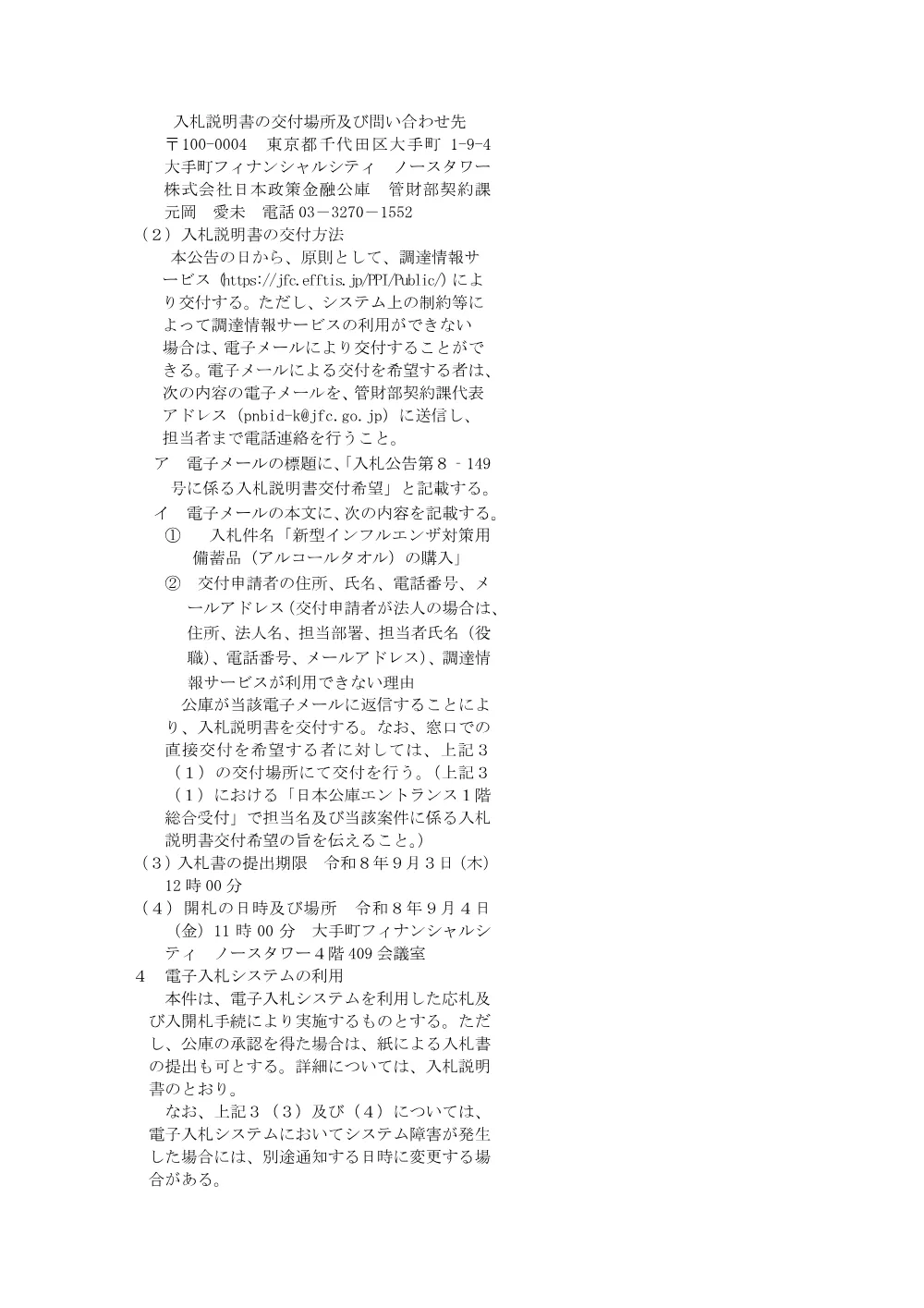 seifu_ippan_260707b.pdf 2ページ目のプレビュー