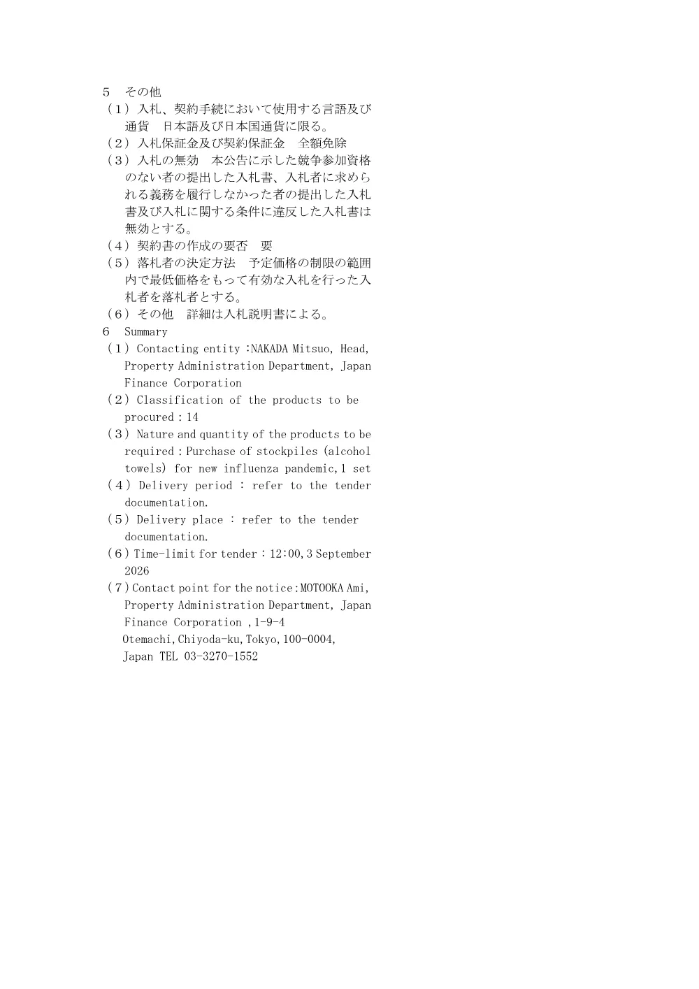 seifu_ippan_260707b.pdf 3ページ目のプレビュー
