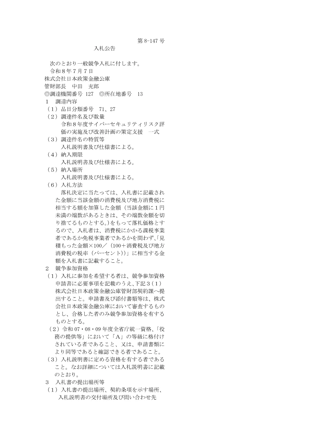 seifu_ippan_260707a.pdf 1ページ目のプレビュー