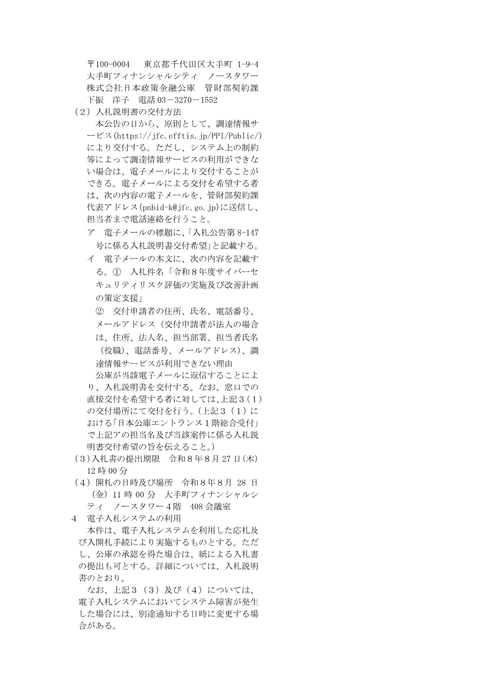 seifu_ippan_260707a.pdf 2ページ目のプレビュー