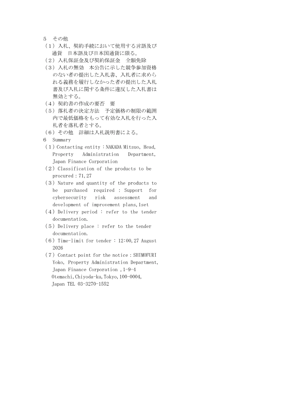seifu_ippan_260707a.pdf 3ページ目のプレビュー