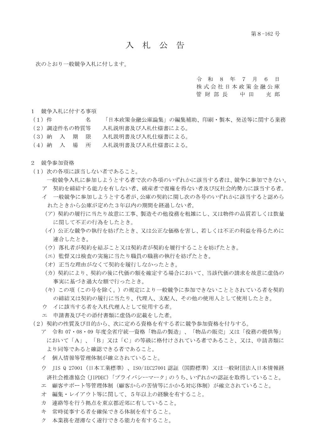 bid260706a.pdf 1ページ目のプレビュー