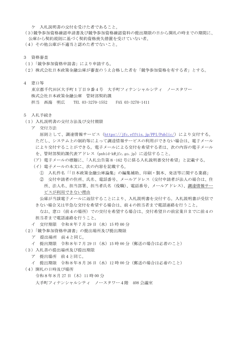 bid260706a.pdf 2ページ目のプレビュー