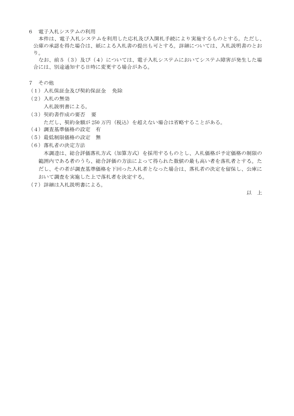 bid260706a.pdf 3ページ目のプレビュー