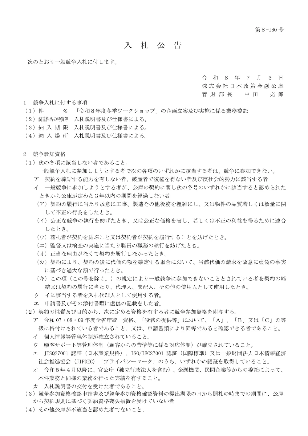 bid260703a.pdf 1ページ目のプレビュー