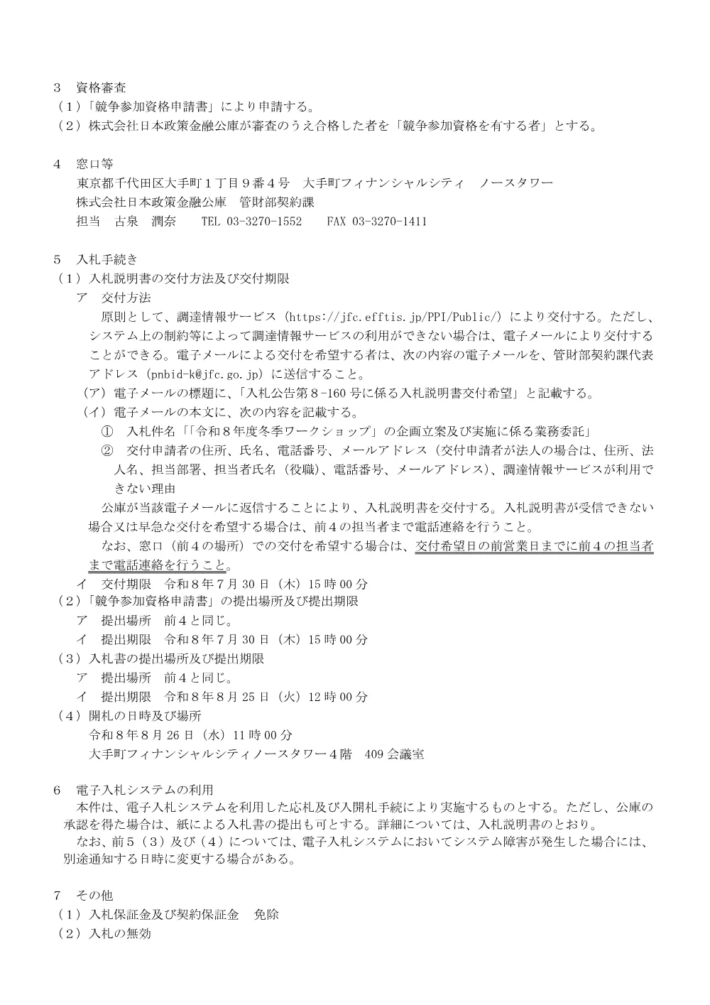 bid260703a.pdf 2ページ目のプレビュー
