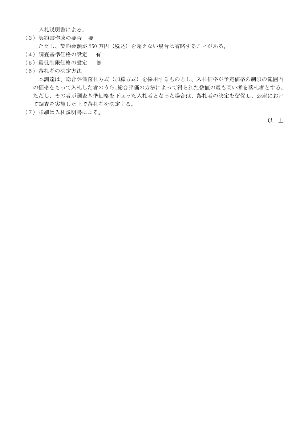 bid260703a.pdf 3ページ目のプレビュー