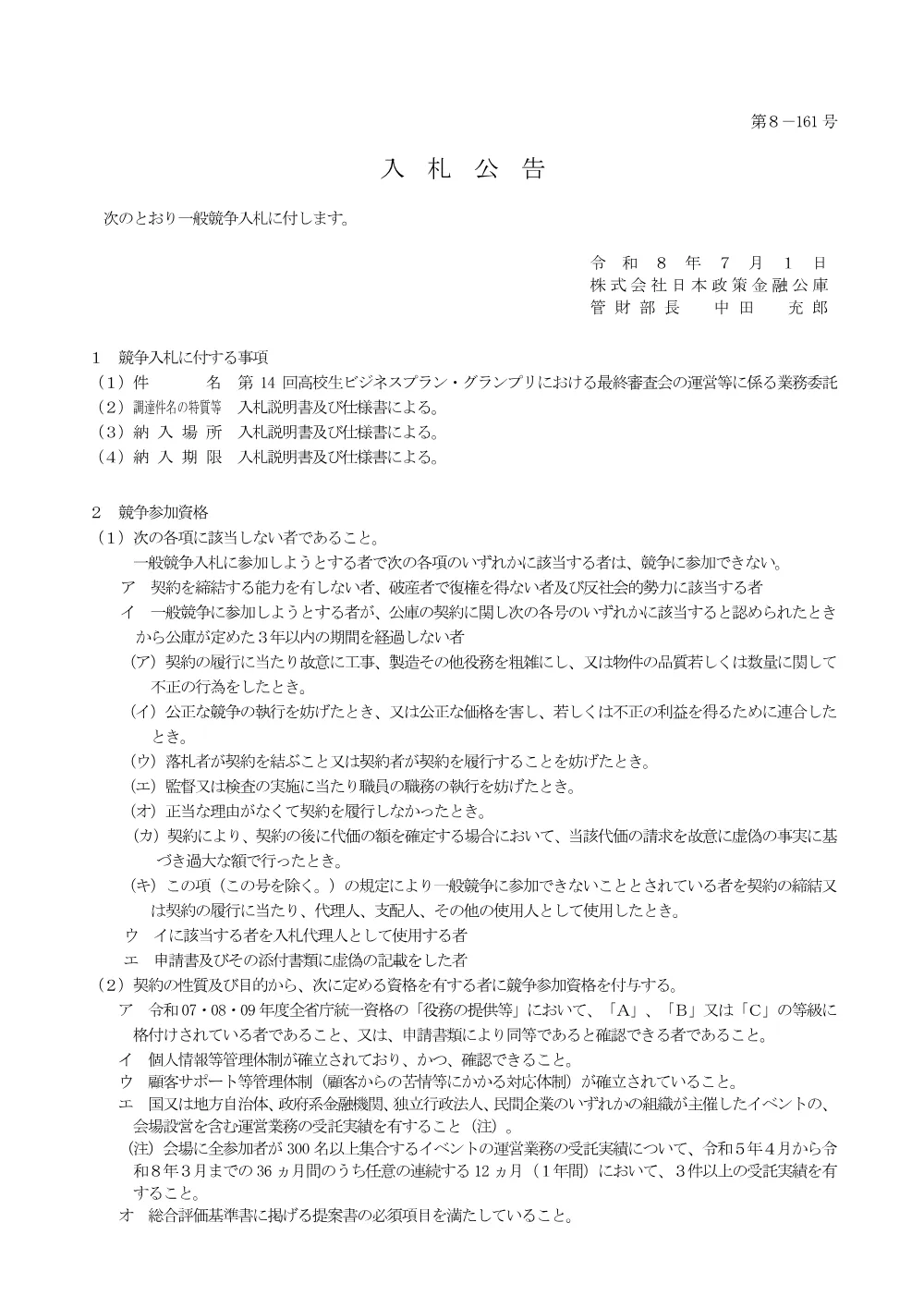 bid260701a.pdf 1ページ目のプレビュー