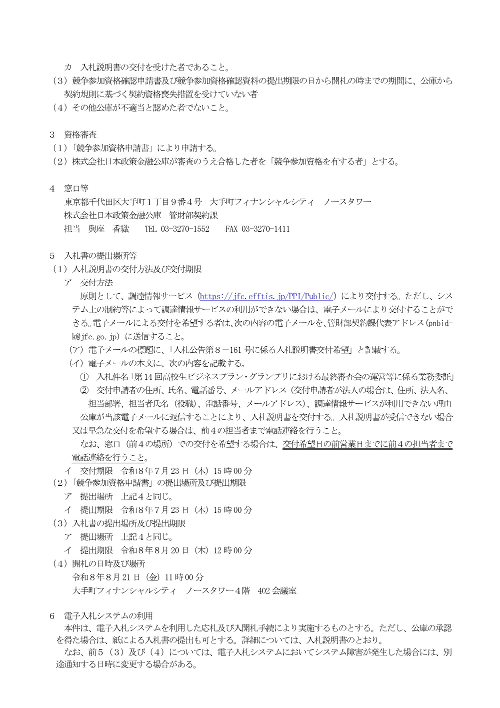 bid260701a.pdf 2ページ目のプレビュー