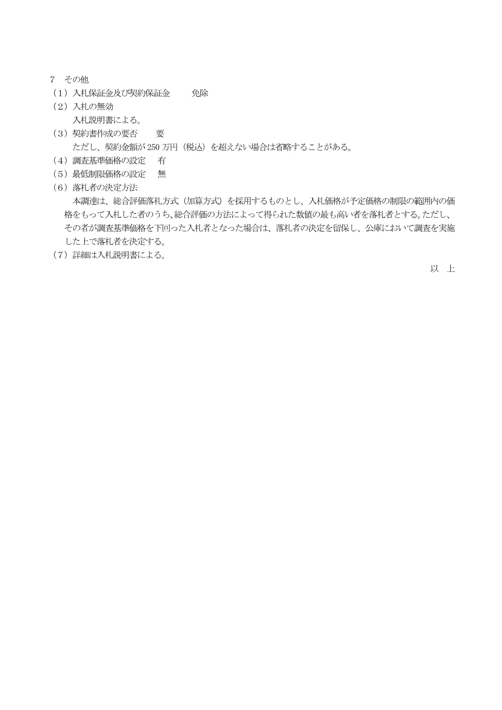 bid260701a.pdf 3ページ目のプレビュー