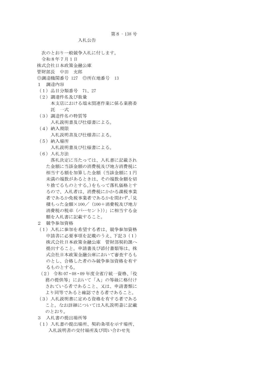 seifu_ippan_260701a.pdf 1ページ目のプレビュー