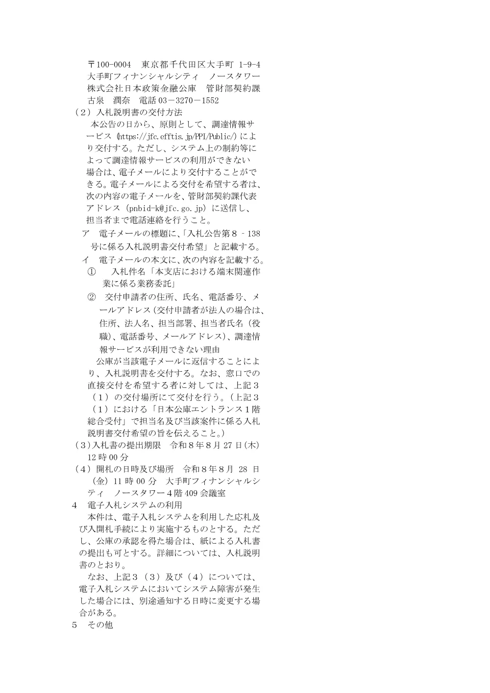 seifu_ippan_260701a.pdf 2ページ目のプレビュー