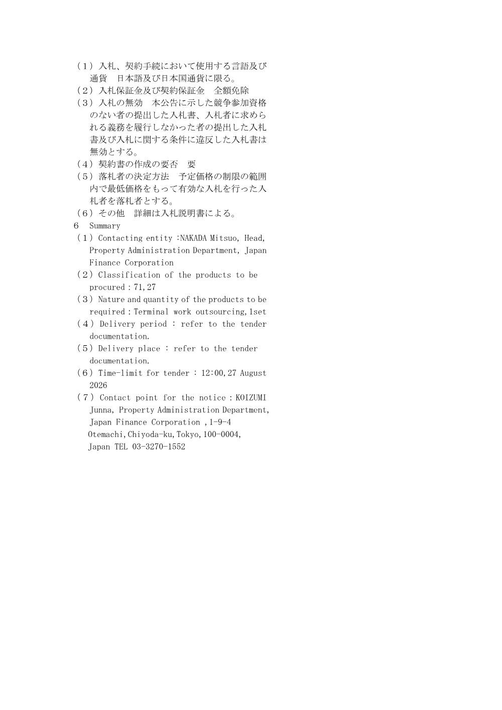 seifu_ippan_260701a.pdf 3ページ目のプレビュー