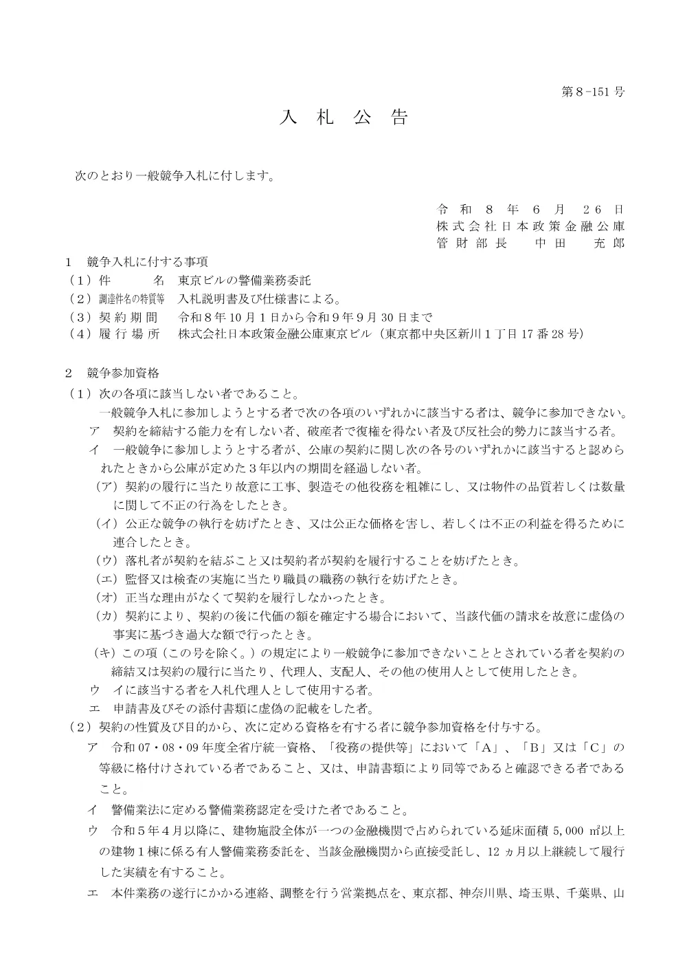 bid260626a.pdf 1ページ目のプレビュー